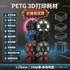 Consumibles para Impresión 3D Negro, Blanco, Rojo, Amarillo, Azul, Verde Petg 1.75mm 1kg Sin Deformación, Sin Obstrucción Consumibles Industriales FDM