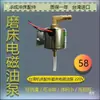 Accesorios para Máquina Rectificadora Bomba de Aceite Electromagnética 110V/220V Suministro y Extracción Automática Electrónica de Aceite para Superficies Planas Pequeñas