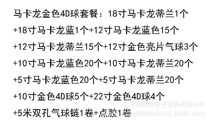 马卡龙金色4D球套餐介绍.jpg