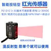 Sensor de Proximidade Optoeletrônico para Microcontrolador, Sensor de Ponto de Luz Pequeno, Sensor de Reflexão Difusa a Laser, DC5V12V24V/PZ-D42