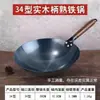 Wok de Hierro Forjado a Mano Tradicional de Zhangqiu Sartén Olla de Cocina Antiadherente Doméstico Comercial Sin Recubrimiento Hierro Forjado Cuchara Grande para Estufa de Gas