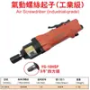 [Vale do Óleo de Taiwan] chave de fenda pneumática industrial reta, chave de fenda pneumática de alta potência