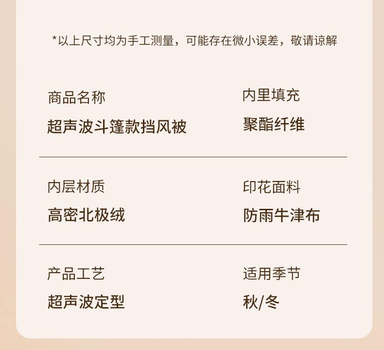冬季保暖挡风被