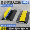 Badén de Goma para Cables, Cubierta de Cables de Goma y Plástico, Canaleta de Protección de Cables de PVC para Interiores, Cubierta de Cables para Tráfico Exterior