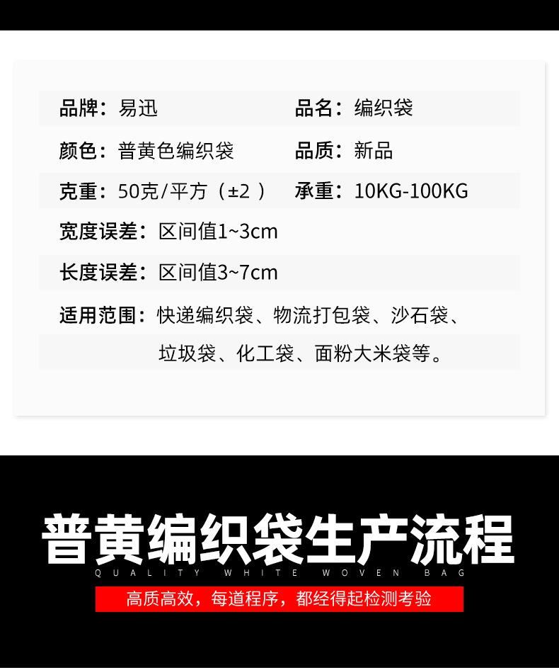 易迅普黄色编织袋详情页_11.jpg