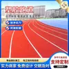 Material de Pista de Plástico Partículas de Borracha EPDM Playground Escolar Pista Externa Piso de Plástico Construção de Campo Esportivo