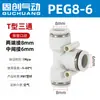 Conector rápido PUPY Tê de PE PG PEG PW diâmetro variável mangueira de ar plugue rápido 4/6/8/10/12mm conector rápido
