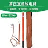 Varilla de Descarga de Alto Voltaje Dong Xiaofu 10kv Varilla de Descarga Telescópica Aislada de Descarga Directa 35kv Cable de Cobre Blando de Puesta a Tierra