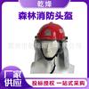 Capacete de Combate a Incêndios Florestais com Xale de Folha de Alumínio, Capacete Protetor Anti-Esmagamento para Combate a Incêndios, Resgate de Emergência, Capacete Protetor Retardante de Chamas e Isolante de Calor