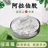 Goma Arábica Matéria-Prima de Grau Alimentício, Espessante em Pó de Goma Arábica, Aditivo em Pó de Grau Alimentício, em Estoque com Frete Grátis