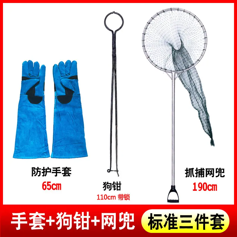 12_加厚防护手套+夹狗钳+抓捕网兜