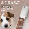 Herramienta para quitar pelo de perro, herramienta esencial de aseo para perros, kit para quitar pelo de perro mascota, especial al por mayor