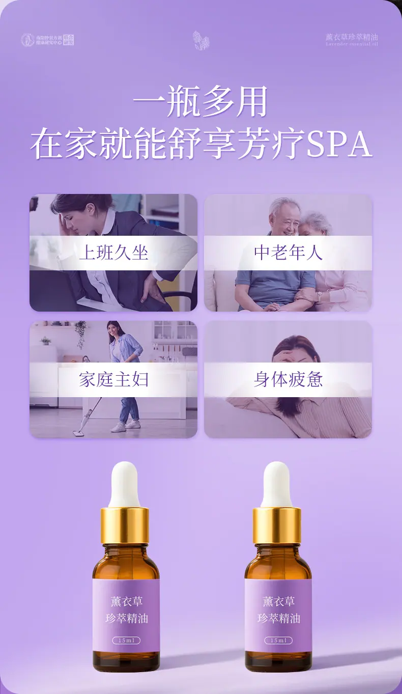 仲景方剂-千年神草-薰衣草珍萃精油_08.jpg