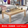 Mesa de centro de madera maciza simple red hot log home sala de estar apartamento pequeño estilo nórdico moderno simple europeo doble capa
