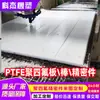 Politetrafluoroetileno Blanco (PTFE) Procesamiento de Placas y Barras, Hecho a Medida Según Dibujos, Torneado y Fresado CNC de Placas de PTFE, Piezas Especiales de Forma Precisa PTFE