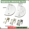 Máquina de Coser/Máquina Plana/Máquina de Puntada Recta/Máquina Sincronizada Máquina DY/Máquina para Material Grueso Placa de Aguja/Placa de Aguja Tipo B Placa de Aguja para Material Grueso Alimentador Grueso
