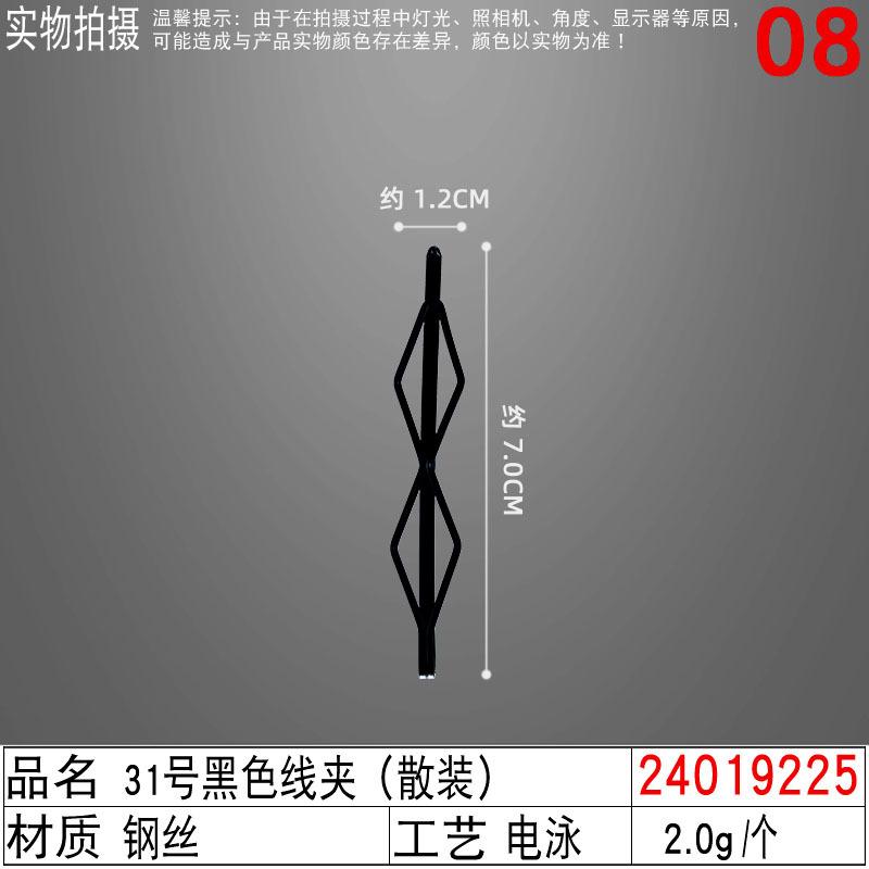 24019225#31号黑色线夹（散装）