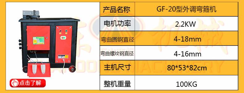 GF20外调弯箍机