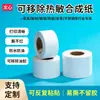 Papel Térmico Sintético Removível à Prova de Cinco Elementos para Móveis e Painéis de Vidro, Fácil de Rasgar Sem Deixar Adesivo, Papel Térmico para Impressão de Etiquetas Adesivas