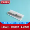 Bolsa CPE esmerilada personalizada Bolsa de plástico autoadhesiva Bolsa de embalaje para joyería Bolsa de plástico para regalo