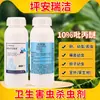 Laien Ping'An Ruijie 10% Piriproxifeno Parque Comunitario Propiedad Mosquitos Moscas Cucarachas Insecticida de Plagas Sanitarias