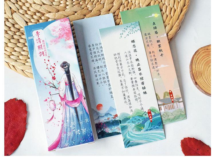 李清照词书签_02