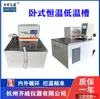 Tanque de baja temperatura, tanque de agua a temperatura constante, enfriador, refrigeración de alta y baja temperatura de laboratorio, control de temperatura PID con pantalla digital, circulación interna y externa