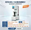 HR-150A Durómetro Rockwell Tipo Dial Metal Tratamiento Térmico Durómetro HRA HRB HRC