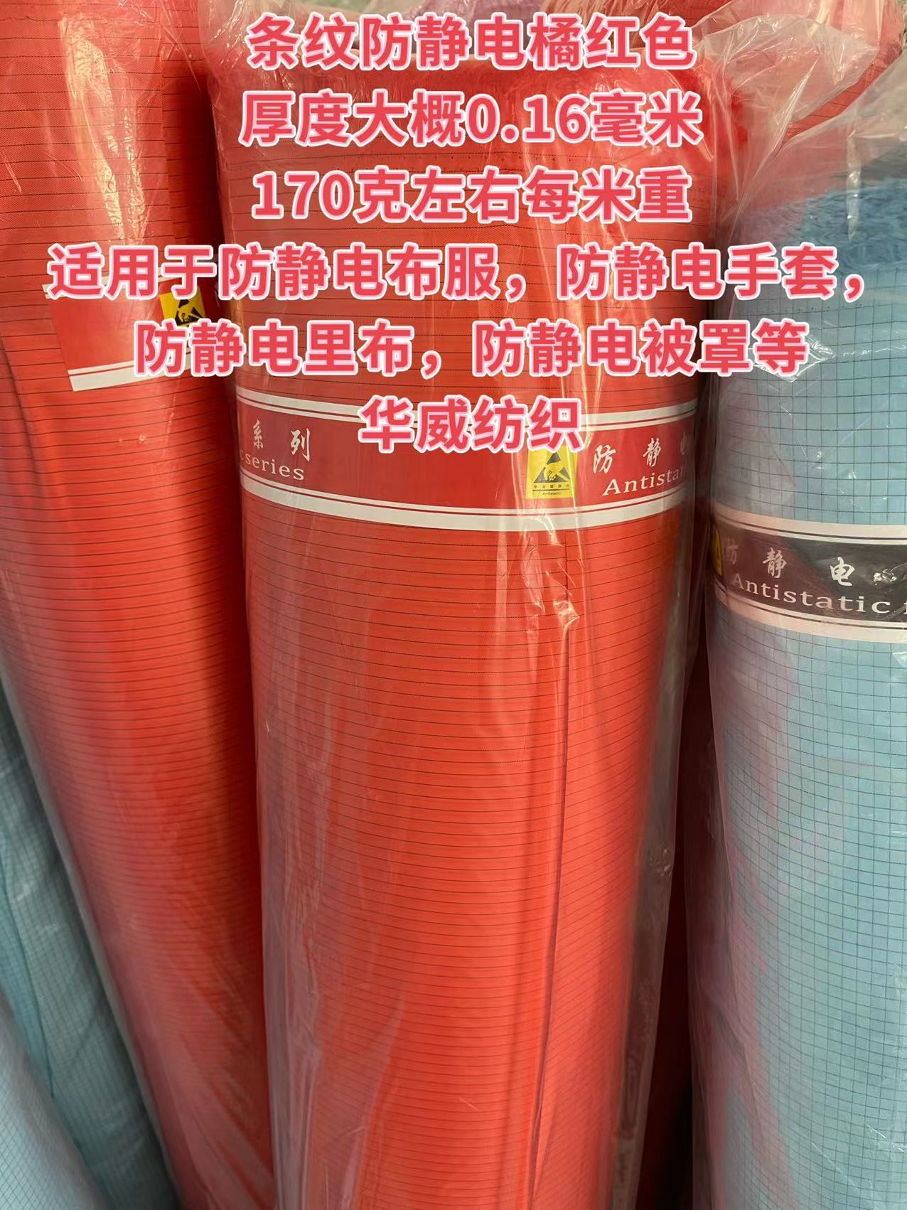 条纹橘红色