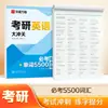 Huaxia diez mil volúmenes el padre fallecido moler inglés gran prisa pasar, debe tomar un examen de la palabra 5500, Hengshui trastorno corporal orden alta frecuencia edición libro de práctica