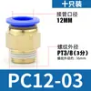 Conector rápido Xingchen de Shanghái, manguera de aire, enchufe rápido, conector recto roscado, PC4 PC6 PC8 PC10 PC12 M5 1/2 1/3 1/4 de pulgada