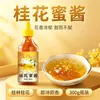 300g/garrafa Molho de Mel de Osmanthus Molho de Osmanthus Molho de Mel Caseiro Sobremesa Geleia Concentrada de Frutas Molho de Mel de Osmanthus