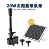 Bomba de Fuente Solar de 20W, No Requiere Electricidad, Bomba de Agua de Circulación para Estanque de Peces al Aire Libre, Bomba de Fuente para Decoración de Paisajes de Jardín