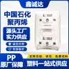 Agente para Polipropileno de Grado Transparente Sinopec Ht9025Nx, Grado de Copolímero Resistente al Impacto y Grado para Extrusión en Hilo