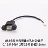 Yigao USB cabeça fêmea com orifício de parafuso para XH2.54-2p Cabo terminal com orelhas painel de chassi cabo de expansão USB