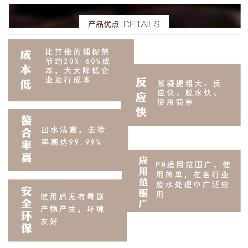 重金属捕捉剂特点.jpg