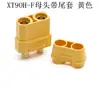 Enchufe para modelo de avión modelo XT60H-F, conector XT90S, conector macho-hembra de alta corriente XT30U, enchufe de carga para batería de litio M