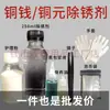Removedor de Óxido para Monedas Antiguas Botella Grande de 250 ml Agua para Eliminar Óxido de Monedas de Cobre Agua para Lavar Monedas Polvo para Cuidado Líquido Limpiador de Monedas