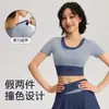 Sujetador de Bloques de Color Falso de Dos Piezas de Manga Corta de Secado Rápido Ropa de Yoga Pilates Deporte Profesional Push-Up Chaleco a Prueba de Impactos de Alta Intensidad