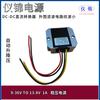 Convertidor de potencia regulada de 9-36 V a 13,8 V 1-30 A, CC-CC, para exteriores, impermeable, con matriz de elevación automática