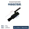 Accesorios para Máquina Empaquetadora Automática Simple/Doble Motor Placa Deslizante Superior e Inferior Universal Pieza de Resorte de Acero con Interruptor Tira de Presión Límite