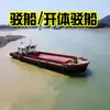 Barcazas de Cubierta para el Comercio Transfronterizo, Grandes Buques de Transporte para Transportar Cargas Pesadas, Barcazas Personalizadas de Caja Abierta para Transporte de Arena