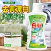 Blanqueador ropa blanca reductor tinte reparación eliminación manchas amarilleamiento blanqueo ropa amarilleamiento lavado blanco artefacto polvo de blanqueador agua