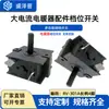 Accesorios para Calentador Eléctrico de Alta Potencia Yingzhi Interruptor de Engranaje Interruptor de Engranaje Multifunción RV-301 Mango Largo 4 Pines