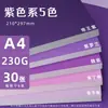 Papel Colorido Gradient Yuanhao 4K Papel Colorido Morandi Macaron Espessado Especial para Jardim de Infância Papel Cartão Duro Colorido Artesanal