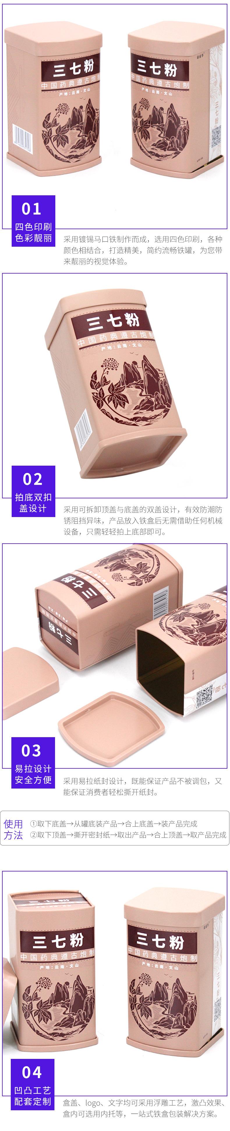 85-75-135三七粉-(10).jpg1.jpg