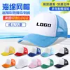 Gorra de Malla Esponjosa con Impresión de Logo Personalizado para Exteriores, Ocio, Protección Solar, para Estudiantes de Preescolar, Transpirable, Gorra Publicitaria