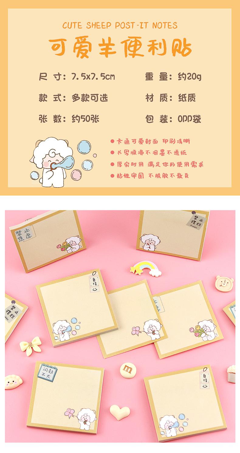 可爱羊便利贴_01