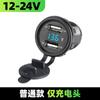 Cargador de Coche USB Dual Modificado para Motocicleta y RV con Voltímetro de Pantalla Digital 12V Accesorios para Coche