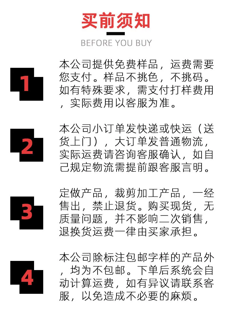 8买前须知